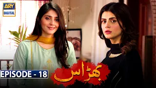 Bharaas Episode 18 [Subtitle Eng] - 4th November 2020 - ARY Digital Drama