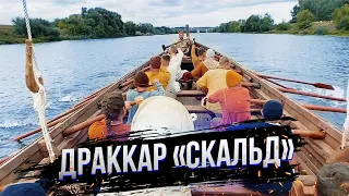 Самый большой корабль викингов в России! Драккар "Скальд". Русборг. Секира