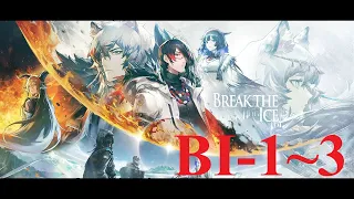 [アークナイツ/Arknights/明日方舟] (Break The Ice) BI-1~3