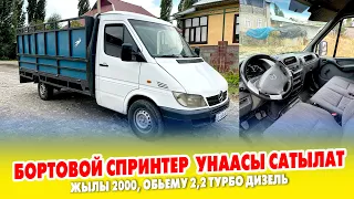 750 миң сомго Mercedes-Benz SPRINTER унаасы САТЫЛАТ ~ Жылы 2000, обьему 2,2 турбо дизель