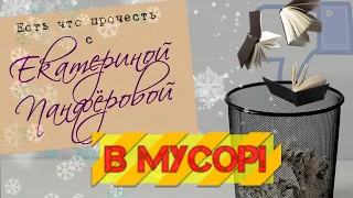 Худшие книги 2022 года