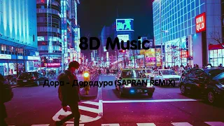 8D Music Дора  Дорадура SAPRAN REMIX