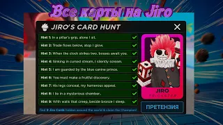 Расположение всех карт на Jiro Dead Ball Roblox/Роблокс