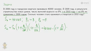 #1. Курс по решению текстовых задач: задачи на проценты