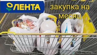 ЛЕНТА обзор покупок с ценами и отзывом на месяц 16 ноября 2018