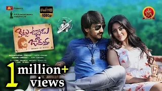 Kittu Unnadu Jagratha Full Movie || 2017 Latest Telugu Movies || Raj Tarun, Anu Emmanuel