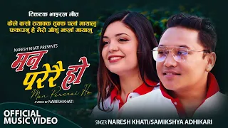 Man Parerai Ho || मन परेरै  हो || Naresh Khati & Samikshya Adhikari || New Nepali Song 2080/2023