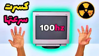 ارخص شاشة جيمينج بتردد عالي على الاطلاق 100 Hz ( سلسلة الشاشات الحلقة 6 )