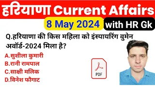 HSSC EXAM#1026 | 8 May 2024 HARYANA CURRENT AFFAIR| HARYANA CURRENT AFFAIRS 2024 | Hssc Cet 2024