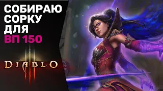 DIABLO 3 | СОБИРАЮ ЧАРОДЕЯ ДЛЯ ФАРМА ВЕЛИКИХ ПОРТАЛОВ 150 В ПАТИ И В СОЛО. 8,03 стрим с подписчиками