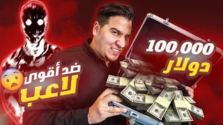 مجهول تحداني على 100 ألف دولار تحدي فيفا 22 💰، وحط شرط خطير جداً 😱 !