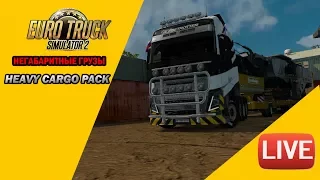 Euro Truck Simulator 2 Multiplayer- Негабаритные грузы (Heavy Cargo Pack)