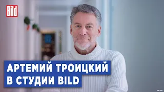 Артемий Троицкий и Максим Курников | Интервью BILD