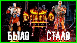 СРАВНЕНИЕ DIABLO 2 RESURRECTED VS DIABLO 2