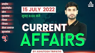 15 July | Current Affairs Live | Daily Current Affairs 2022 | News Analysis By Ashutosh Tripathi