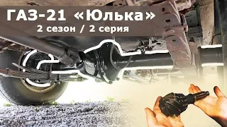Переборка и регулировка моста ГАЗ-21 Волга