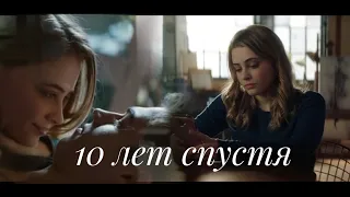 Hardin & Tessa "10 лет спустя"