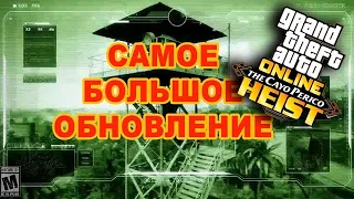 НОВОЕ ОБНОВЛЕНИЕ + НАМЕК НА GTA6!! [подробный разбор]