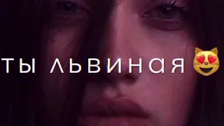 Трек) львиная доля :