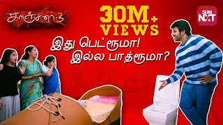 Idhu Bedroom ah Illa Bathroom ah? | Kovai Sarala & Lawrence Comedy | Kanchana 3 | Movie on SunNXT