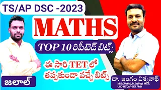 TS/AP DSC -2023// TOP 10 MATHS REPEATED QUESTIONS//