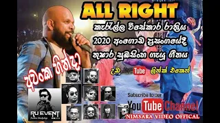 ALL RIGHT 2020 KARALLA ....  ANGODA ...  THUSHARA SUBASINGHA ..