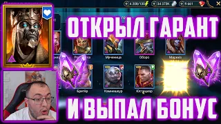 110 Войдов за Нарсеса | Бонусом получил Топчика | Raid SL