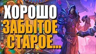 ТОПОВАЯ КОЛОДА НОВОГО ЗООЛОКА! 🐓 НАГИБАЙ И ВЛАСТВУЙ! СУ! 2019! Hearthstone!