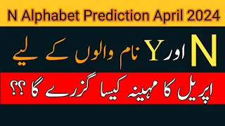 N Alphabet Prediction April 2024 | N Name Zodiac Sign| N Name Horoscope | By Noor ul Haq Star tv