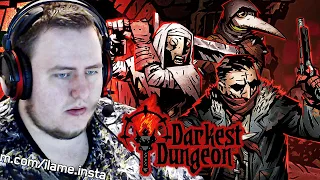 ВЕРНУЛСЯ В ОДНУ ИЗ ЛУЧШИХ ИГР..! Darkest Dungeon