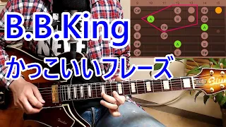 【B.B.Kingのフレーズ】ブルースのアドリブソロで弾くと、かっこ良くなるから最高～♪【ギター初心者レッスン/第３回今日のフレーズ】