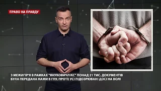 Право на правду. Про нерушимий союз тітушок та поліції