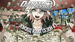 БОРЬБА ЗА 100 000$ ! | Нарезка эпизод #295, сезон #1 | Danganronpa Online