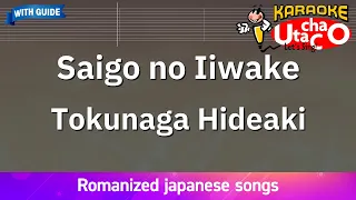 Saigono Iiwake – Tokunaga Hideaki (Romaji Karaoke with guide)
