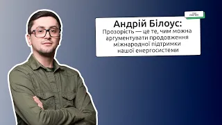 Як відкриті дані впливають на міжнародну допомогу українській енергетиці