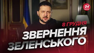 🔥🔥 Звернення ЗЕЛЕНСЬКОГО за 8 грудня