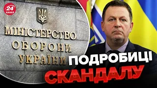 😯У Міноборони не реагували! Нові ДЕТАЛІ скандального розслідування