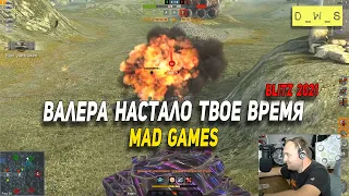 Валера, настало твое время! - Mad Games в Wot Blitz | D_W_S