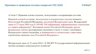 Вебинар "1С:ГИС ЖКХ Интеграция – новое решение для прямого обмена данными с ГИС ЖКХ" 01.06.2023