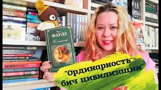 Джон Фаулз "Коллекционер"/Книжный обзор/зарубежная классика/прочитано!