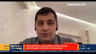 Він вирішив битися: соратник Саакашвілі розповів, що буде далі