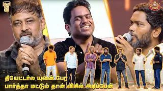 Yuvan 25 | தியேட்டர்ல யுவன் பேர பார்த்தா மட்டும் தான் விசில் அடிபேன்... 🥳 | Pa Ranjith | BS Events