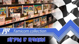 Famicom Collection - играем на реальной консоли. - Стрим 2