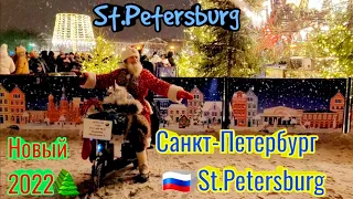 САНКТ-ПЕТЕРБУРГ центр 🇷🇺 St.Petersburg / ДВОРЦОВАЯ ПЛОЩАДЬ в Рождество 🎄