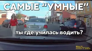 Подборка САМЫХ "УМНЫХ" водителей #841