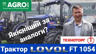 Трактор LOVOL FT 1054 на виставці АГРО 2021: Огляд кабіни, комплектації та переваги!