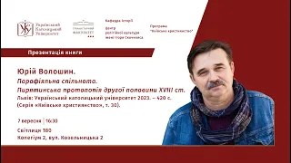 Юрій Волошин. Парафіяльна спільнота. Пирятинська протопопія другої половини XVIII століття