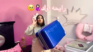 تخدي اي معاكي وانتي رايحه تولدي🤰🏻🤫