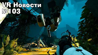 Новости VR: Релиз Portal 2 VR, Prey VR, Subnatica Below Zero VR