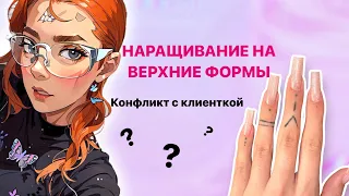 НАРАЩИВАНИЕ НА ВЕРХНИЕ ФОРМЫ | кошачий глаз | история из жизни | делаю ногти сама себе